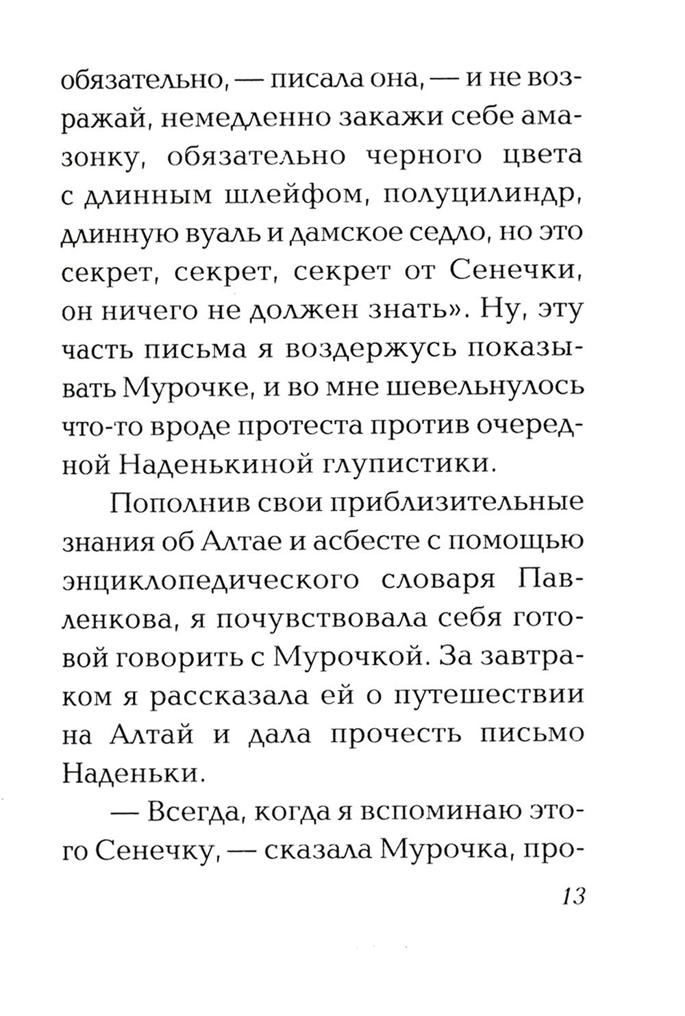 Праздник молодости. Повесть и рассказы