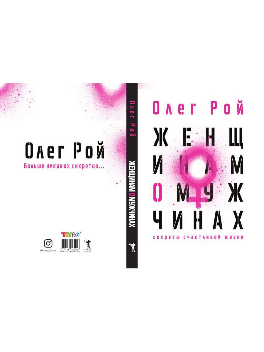 Женщинам о мужчинах