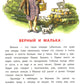 Про Мальку: из "Рассказов о всякой живности"