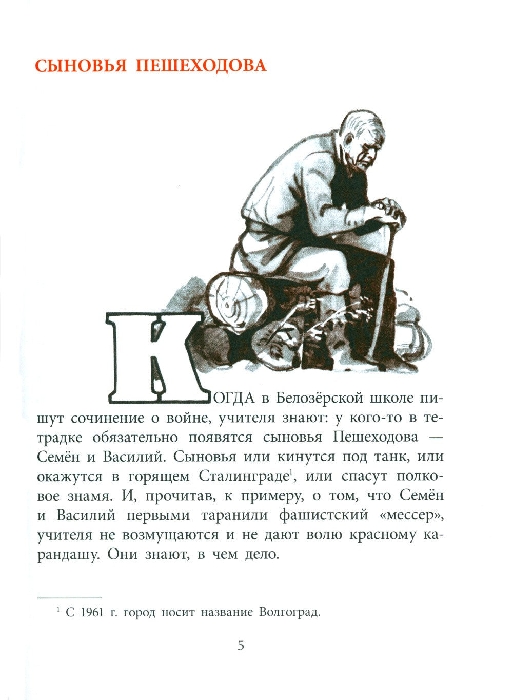 Друг капитана Гастелло: рассказы