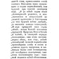 Зеркало для старообрядцев, не покоряющихся Православной Церкви