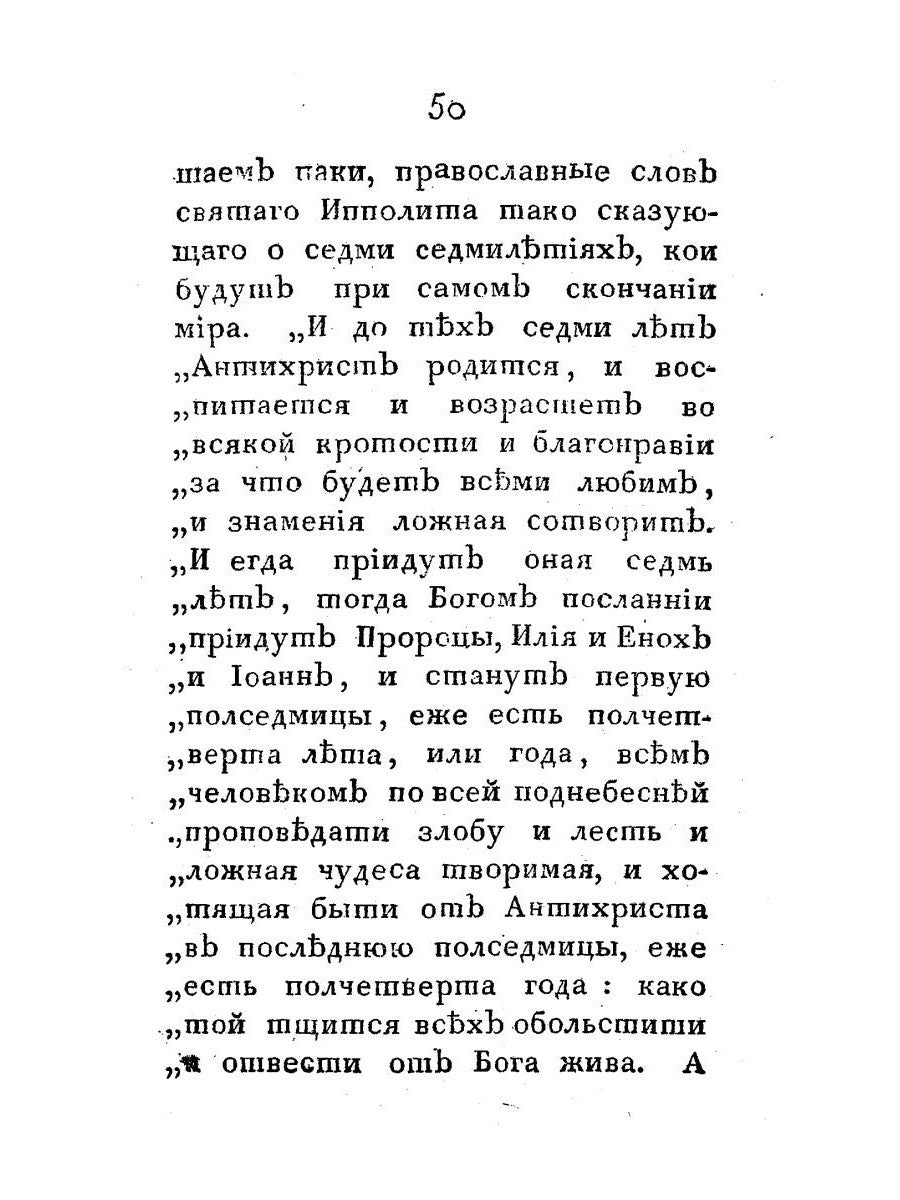 Зеркало для старообрядцев, не покоряющихся Православной Церкви