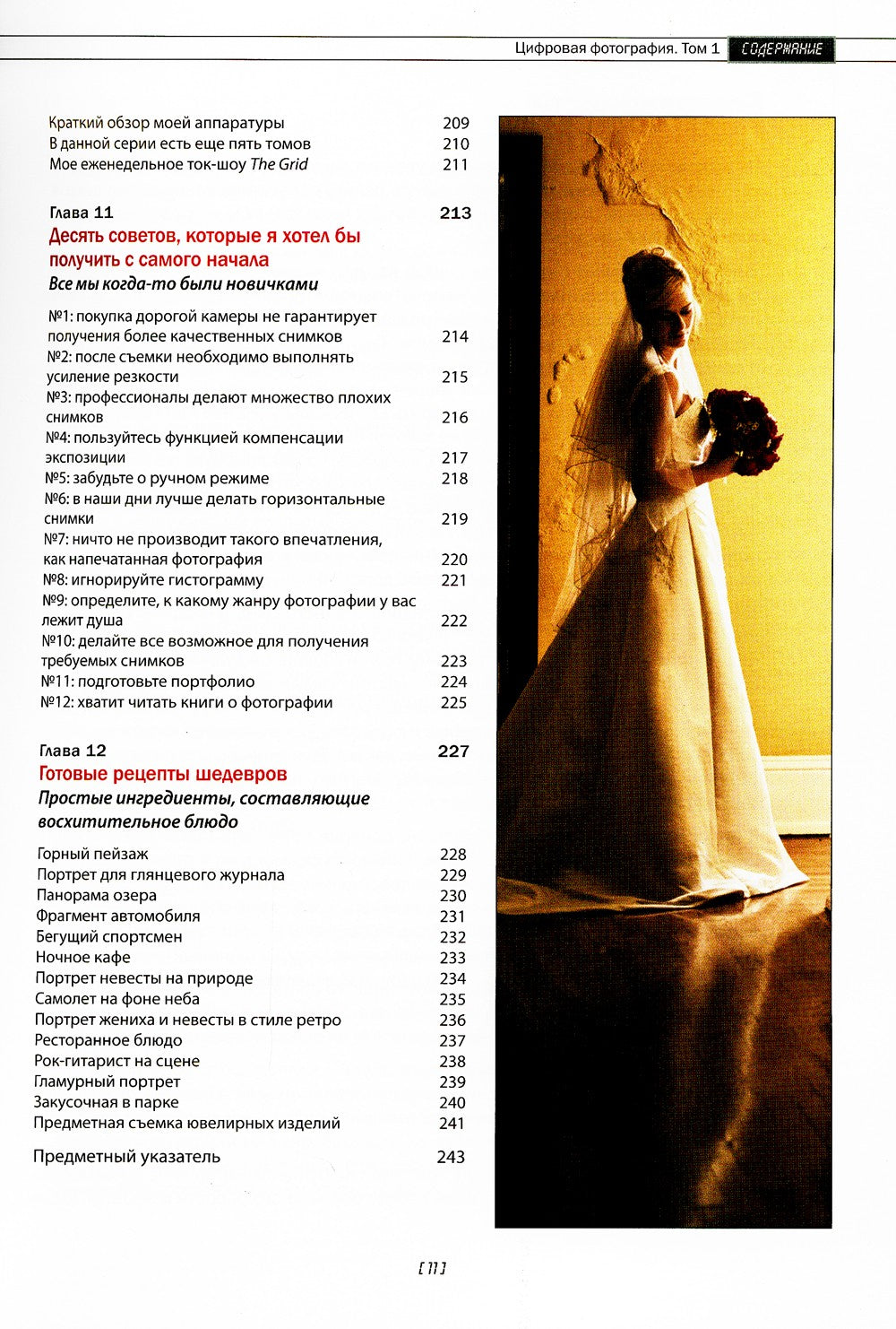 Цифровая фотография. 2-е изд