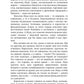 Стать Лютовым: историко-биографический роман