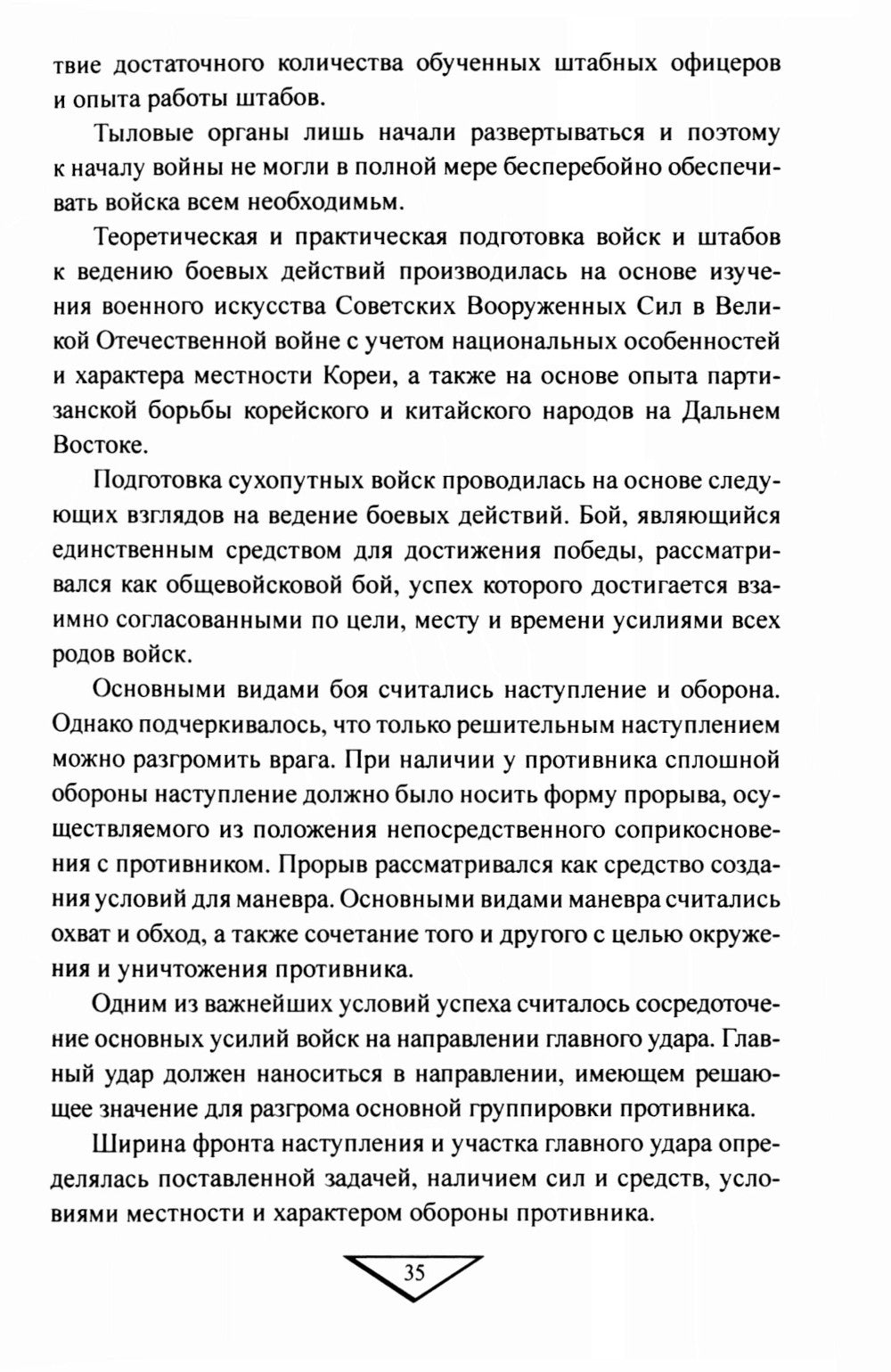 Война в Корее. 1950-1953 гг