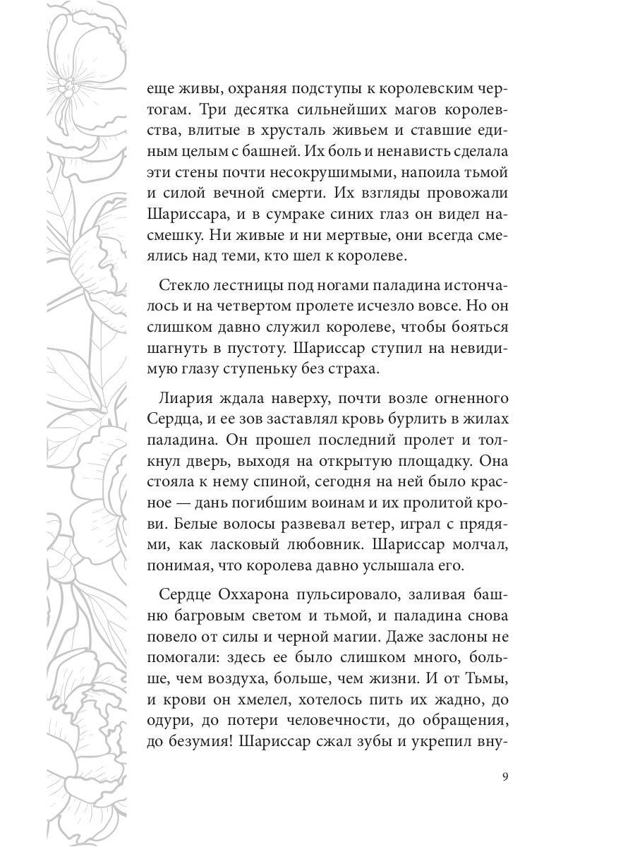 Отражение не меня. Искра