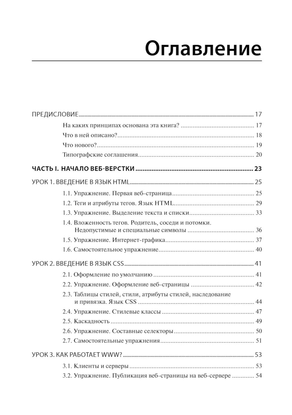 HTML и CSS: 33 урока для начинающих