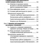 Правовое регулирование профессиональной деятельности: Учебное пособие