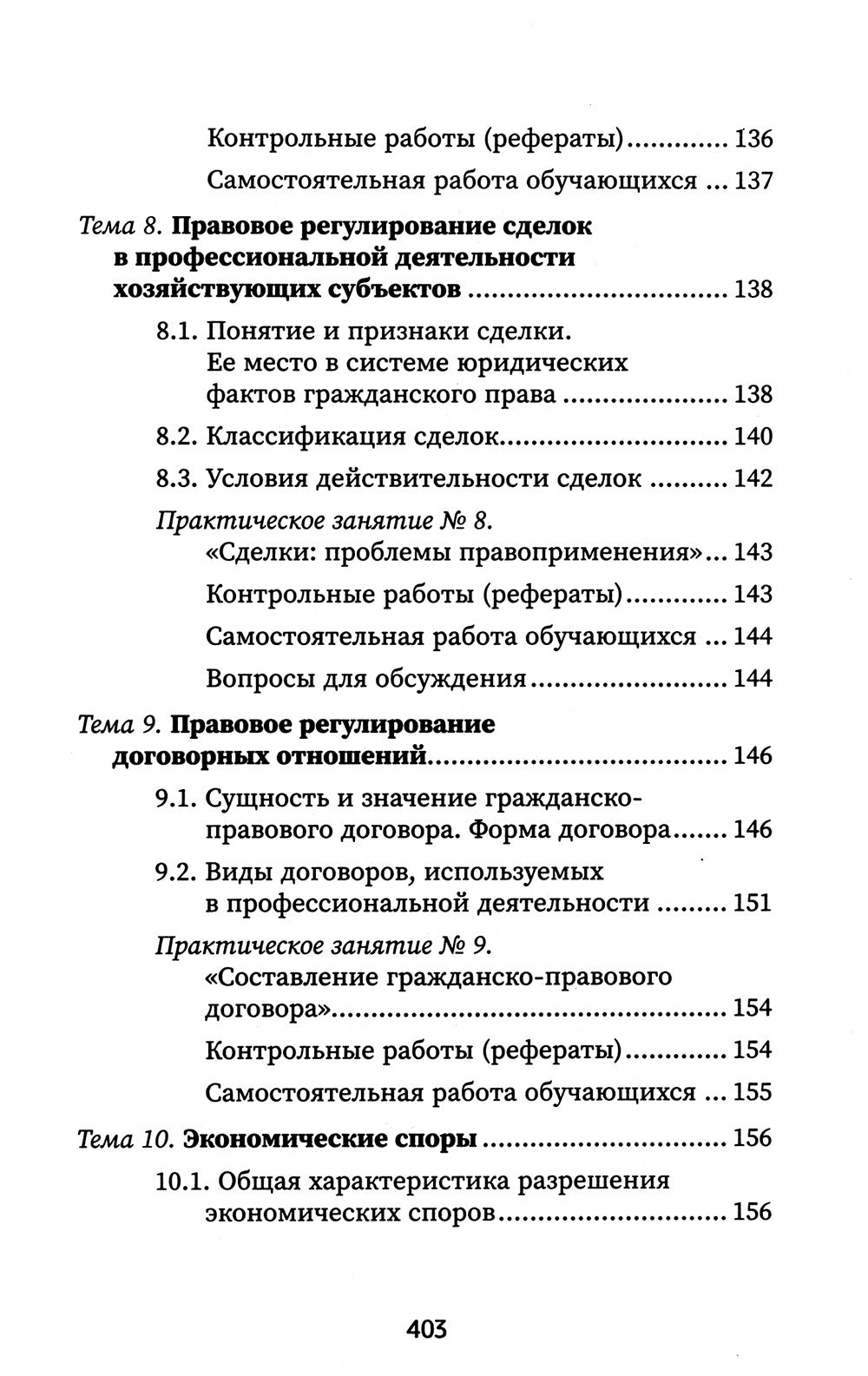 Правовое регулирование профессиональной деятельности: Учебное пособие