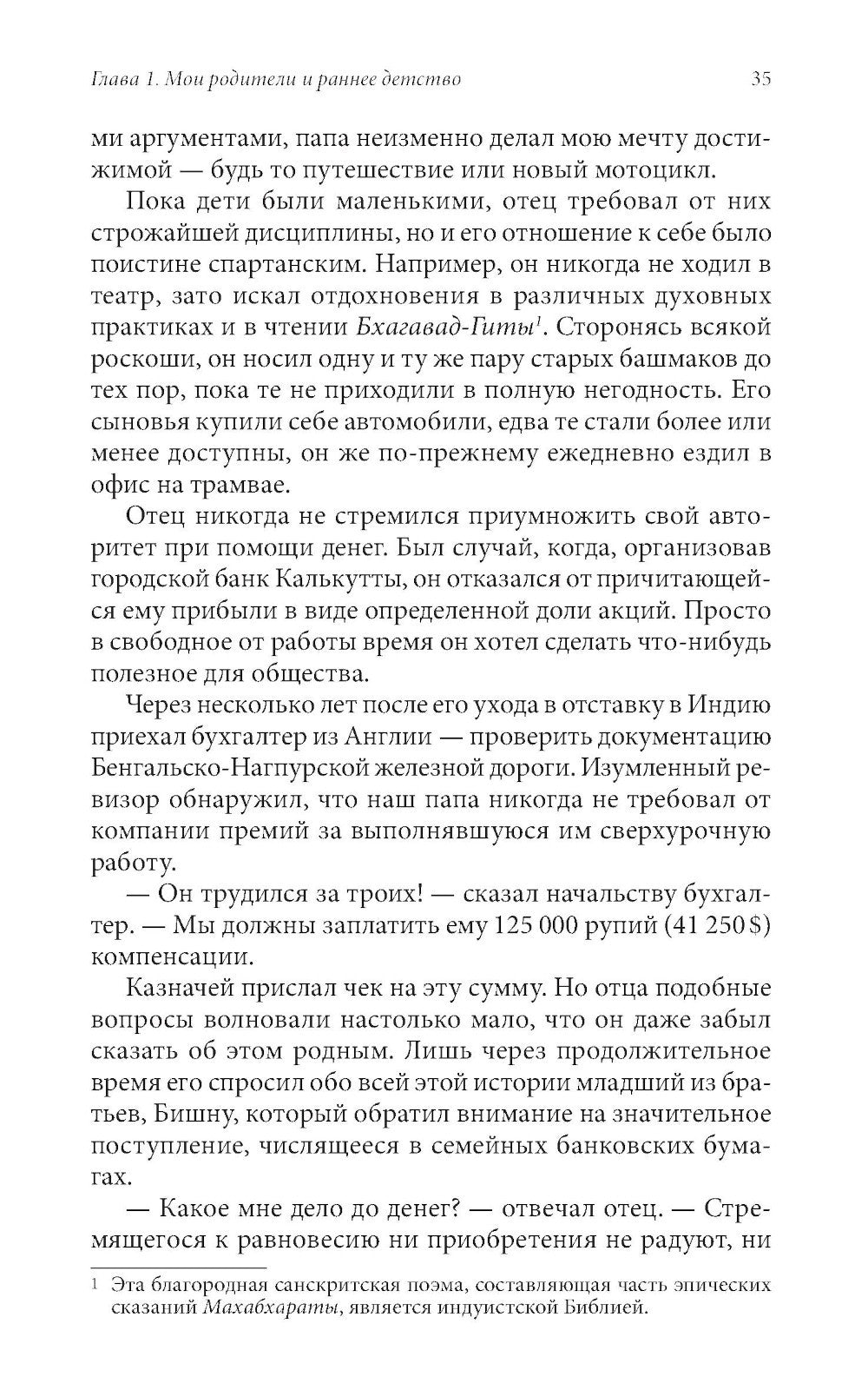 Автобиография йога (пер.)