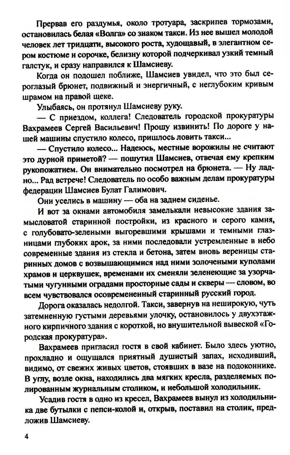 Искать убийцу: роман, повести, рассказы
