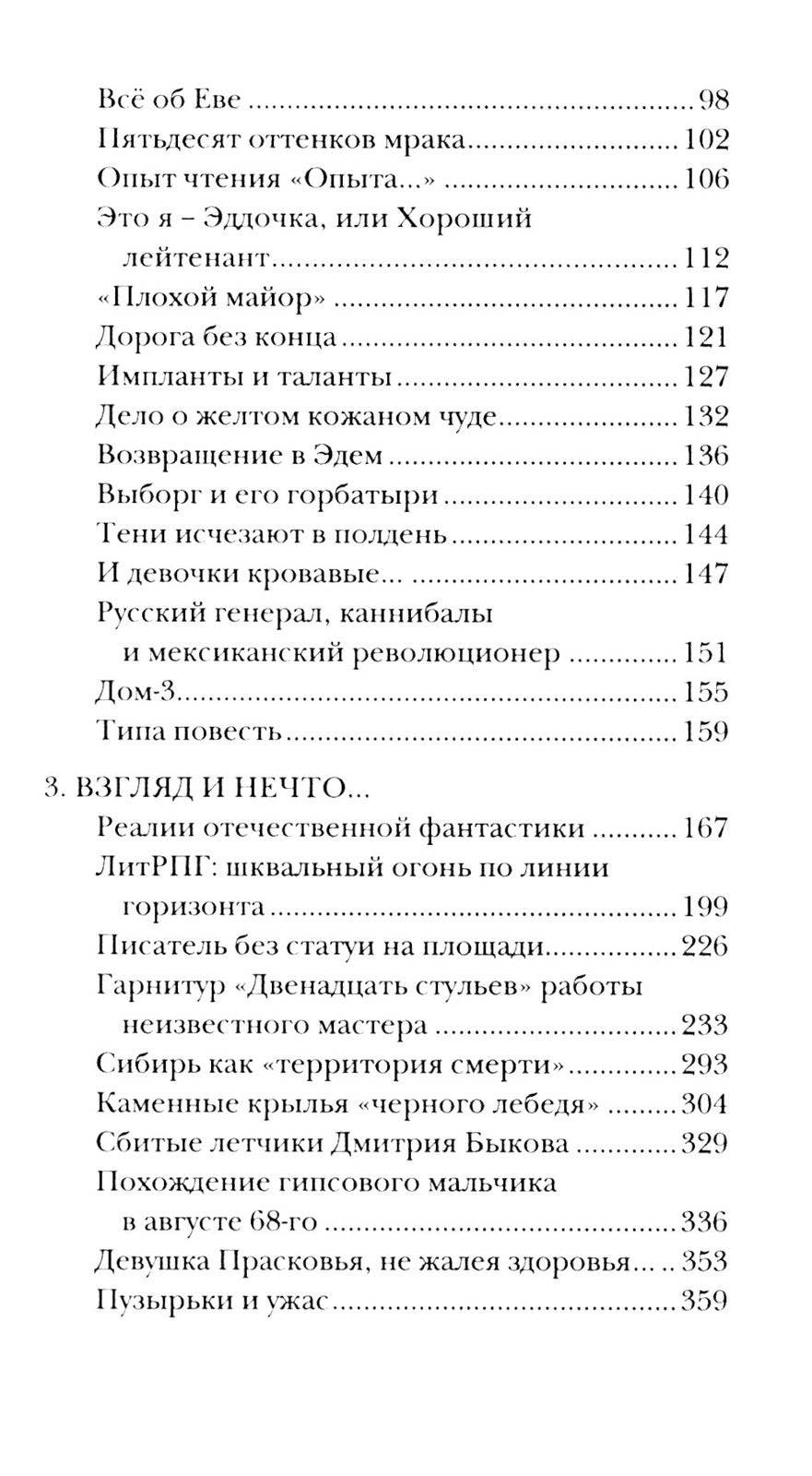 Строгий отчет: эссе