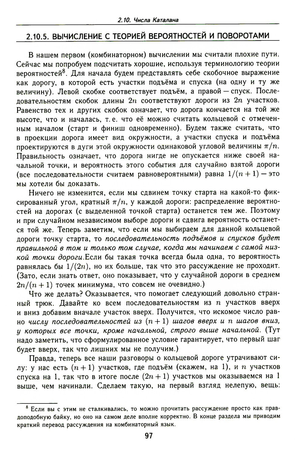 Лекции по дискретной математике. 2-е изд., пересм