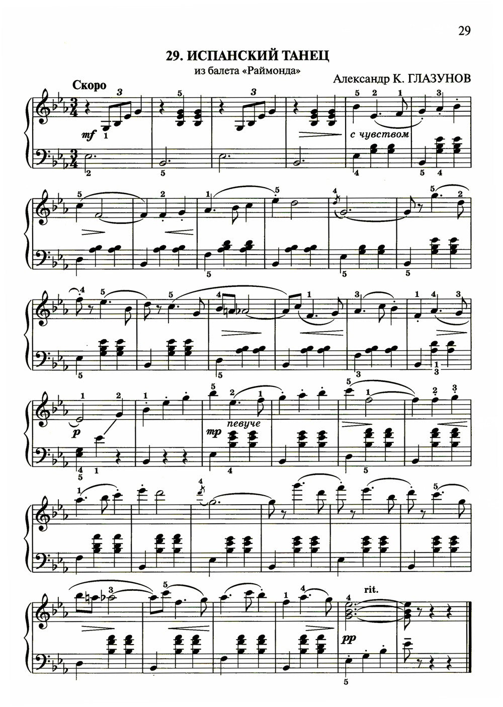 Начинающему пианисту: сборник фортепианной музыки: 2-3 классы ДМШ и ДШИ