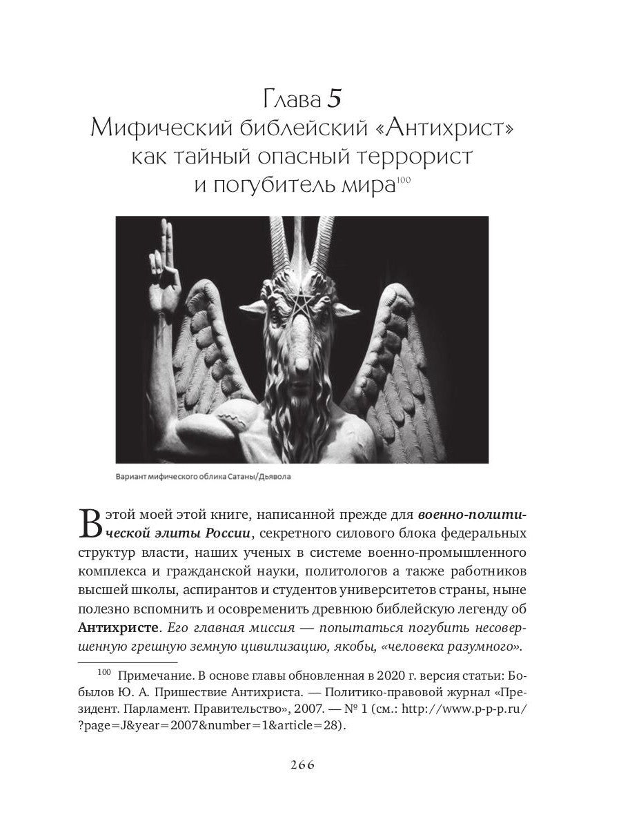 Глобальное потепление земли: мировые биологические войны. Ч. 1