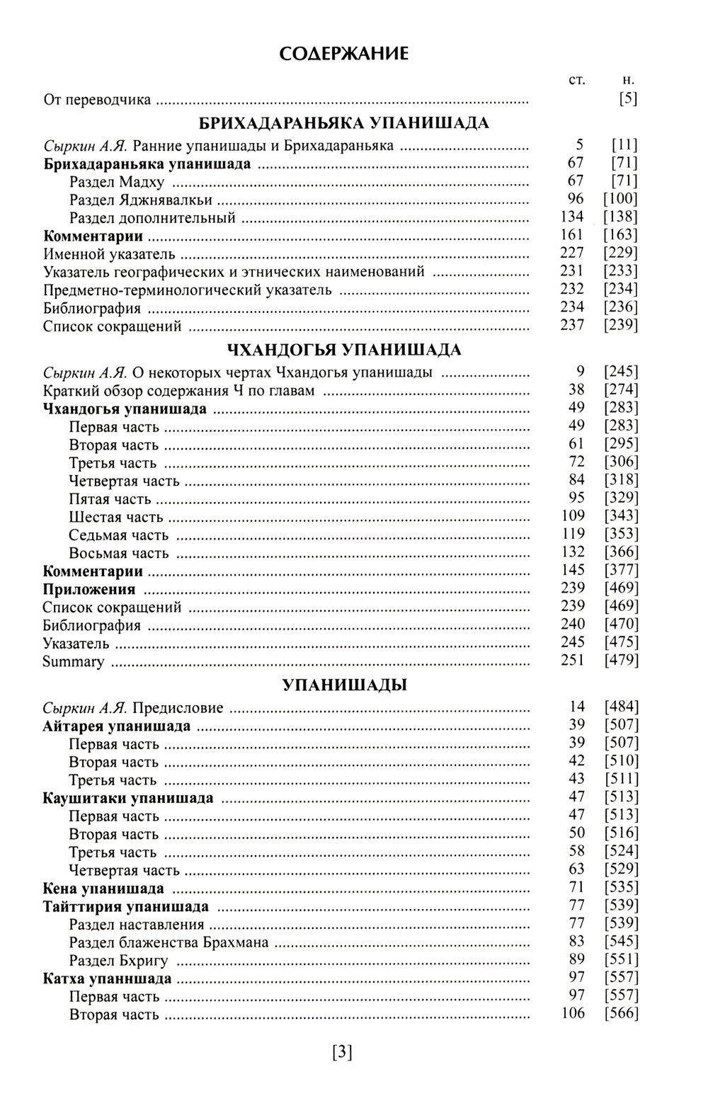 Упанишады. 6-е изд., стер