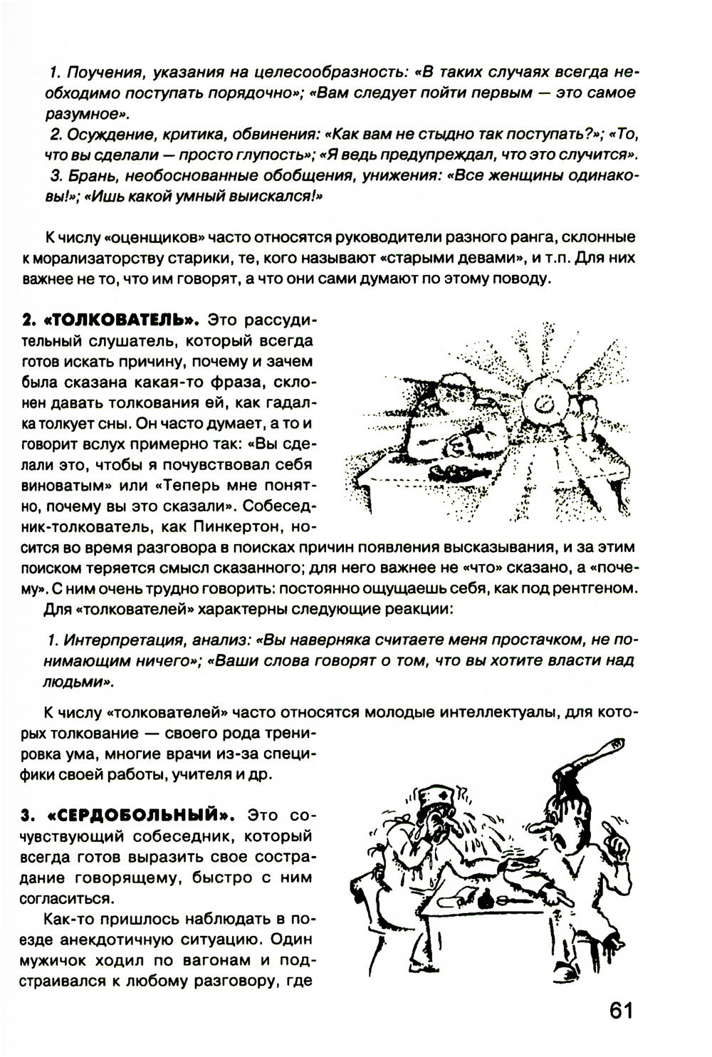 Гроссмейстер общения: иллюстрированный самоучитель психологического мастерств...