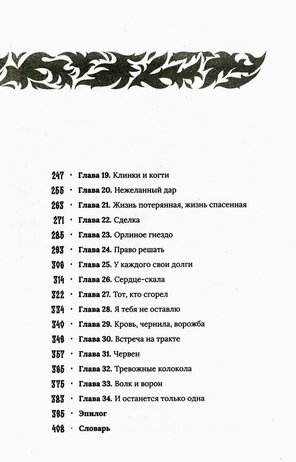 Огневица