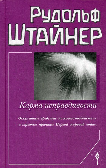 Карма неправдивости: оккультные средства массового воздействия и скрытые прич...