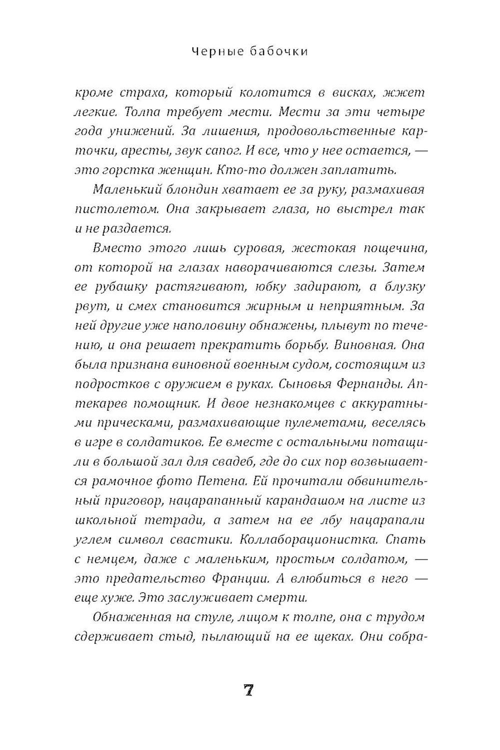 Черные бабочки
