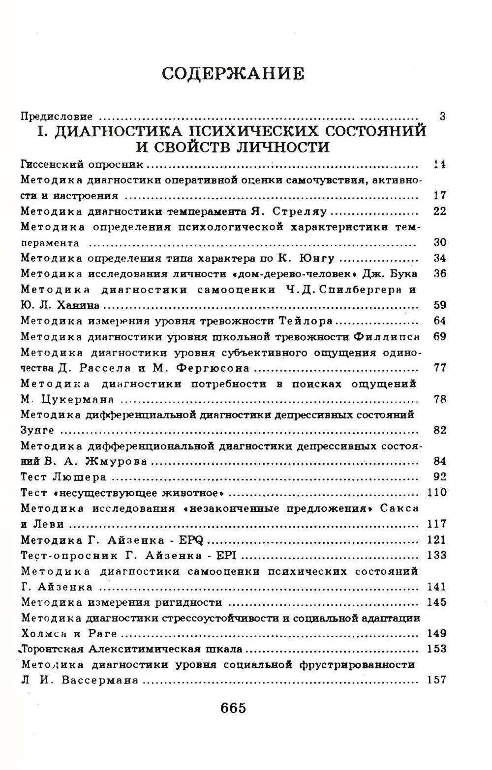 Психологическое консультирование; Практическая психодиагностика. Методики и т...