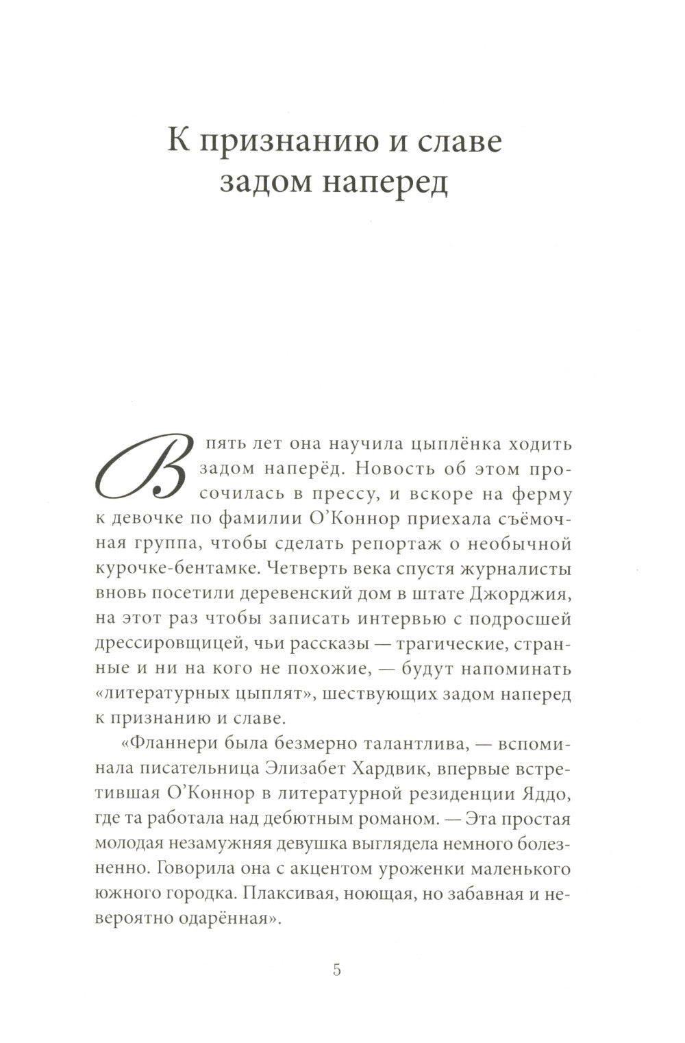 Фланнери О`Коннор.Таинства и обыкновения. Проза по случаю
