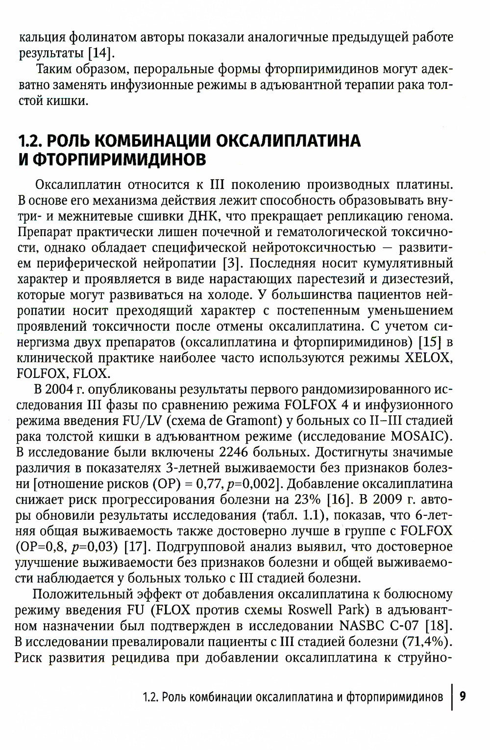 Системная противоопухолевая терапия в лечении ранних стадий рака толстой кишки