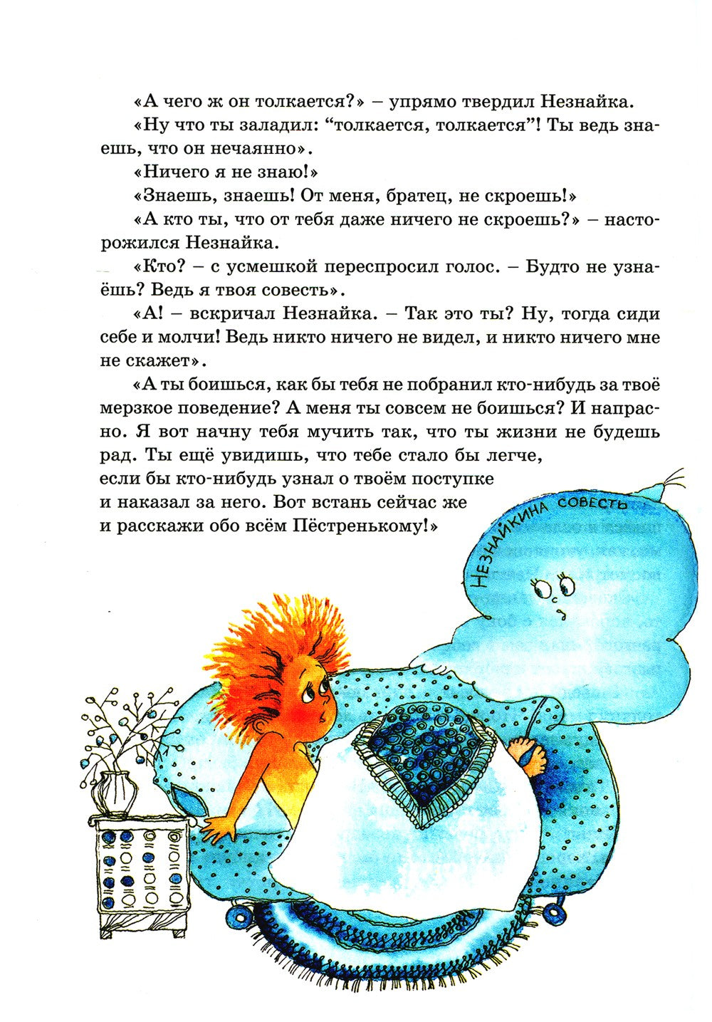 Незнайка в Солнечном городе: роман-сказка