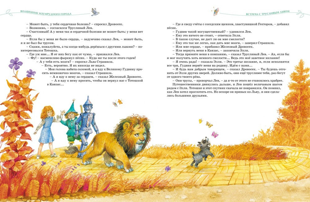 Волшебник Изумрудного города. Все приключения в одном томе: сказочные повести