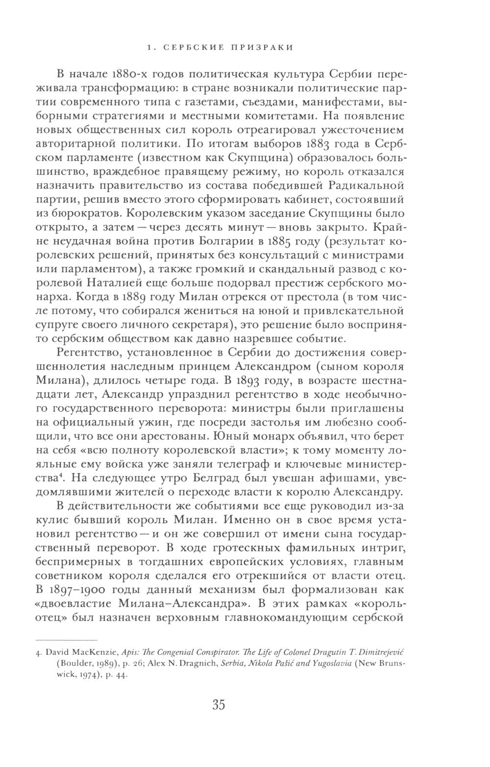 Сомнамбулы: Как Европа пришла к войне в 1914 году