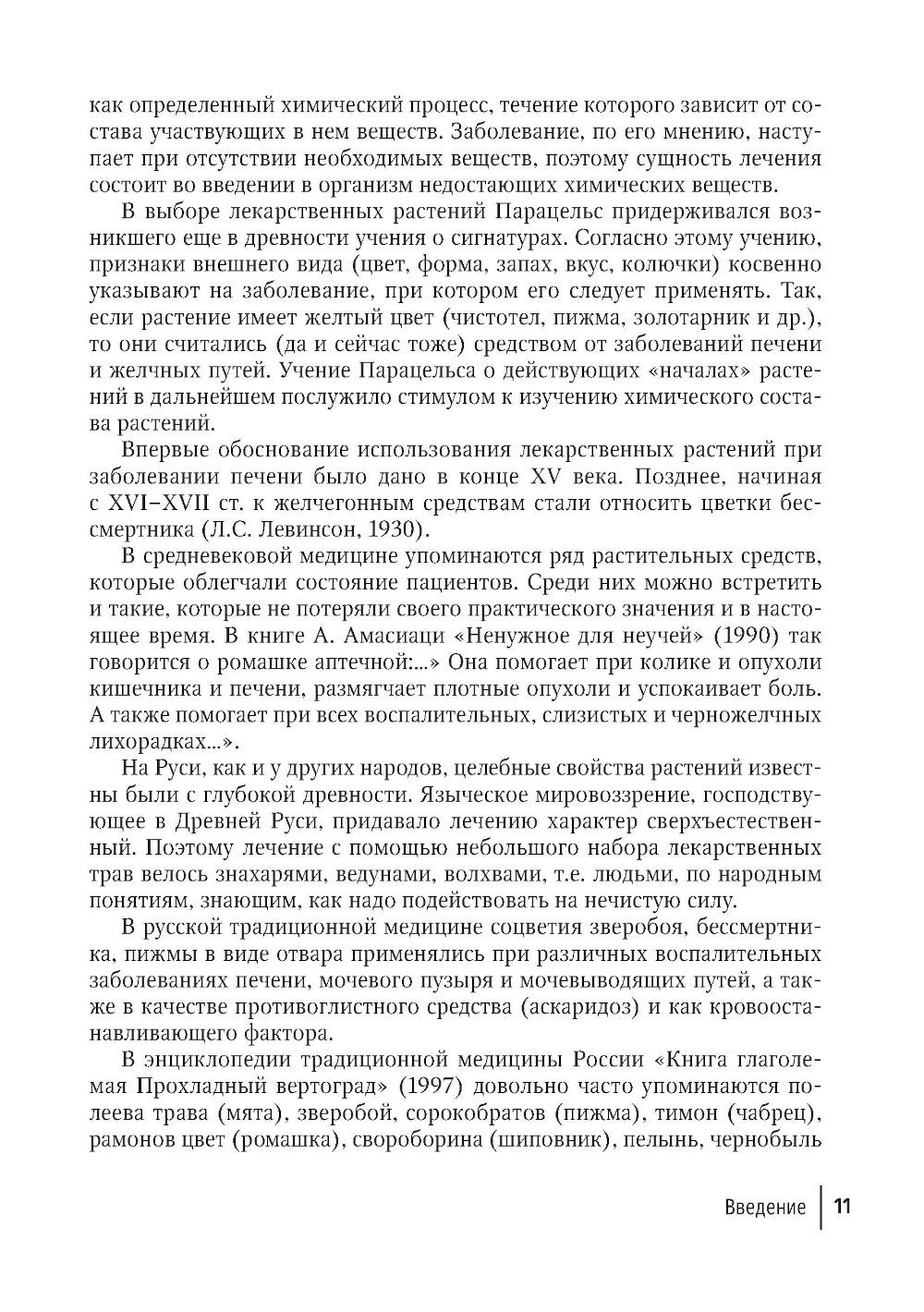 Фитотерапия. Улучшение показателей крови: справочник