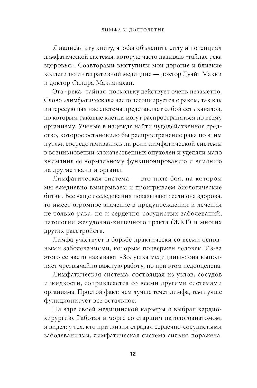 Лимфа и долголетие: Путь к укреплению иммунитета и предупреждению болезней