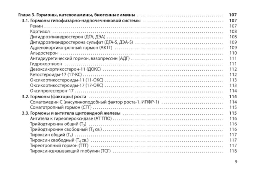 Диагностическое значение лабораторных исследований: учебное псобие. 5-е изд.,...