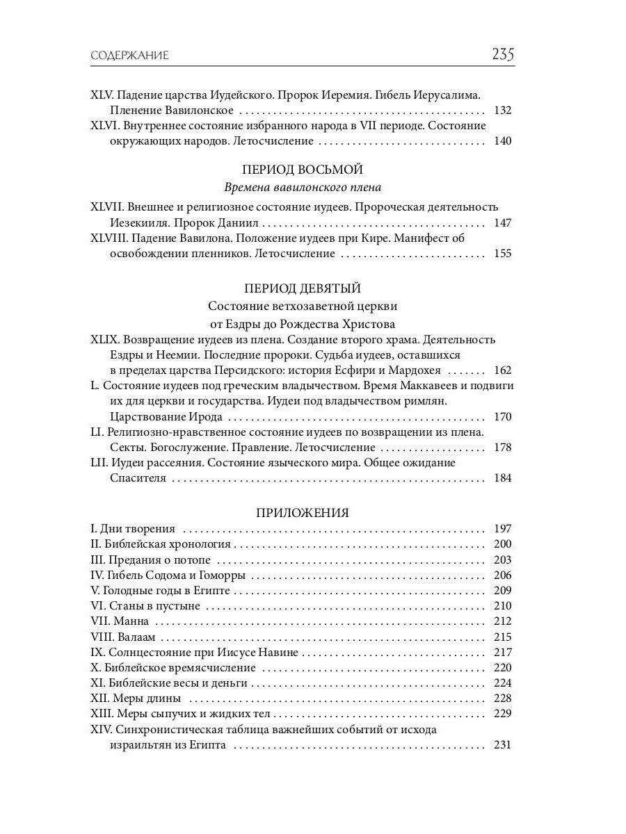 Библейская История. Ветхий Завет. От помазания царя Саула до Рождества Христова