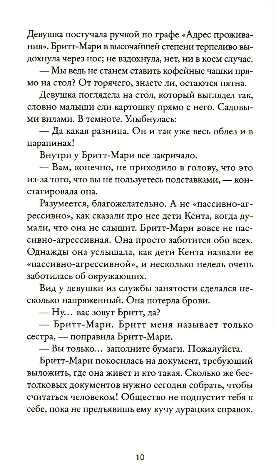 Здесь была Бритт-Мари