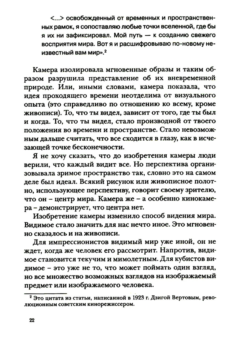 Искусство видеть