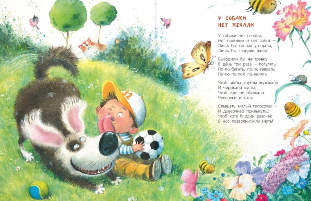 Жизнь собачья: стихи