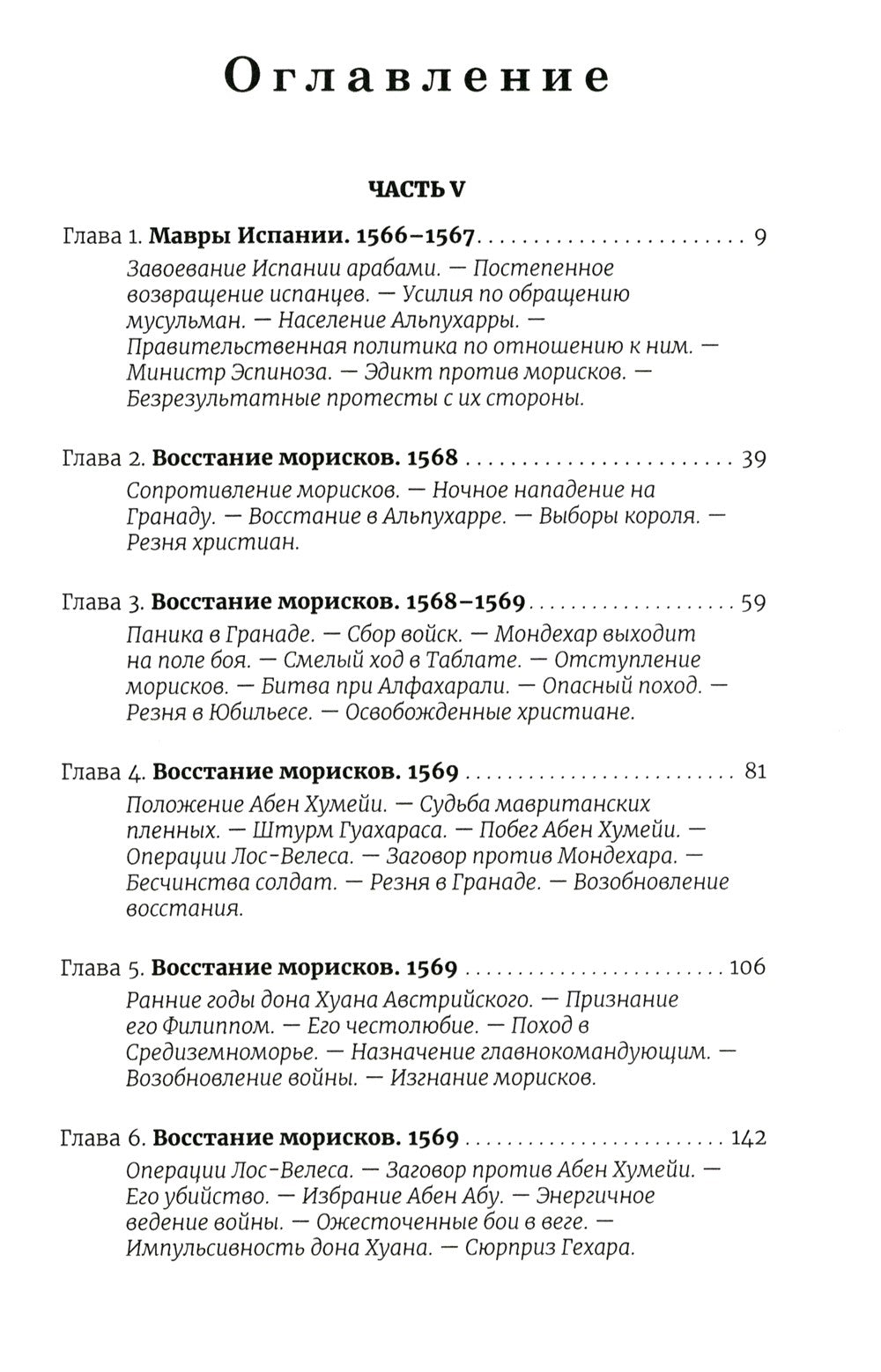 История правления Филиппа II, короля Испании. В 6 ч. Ч. 5-6
