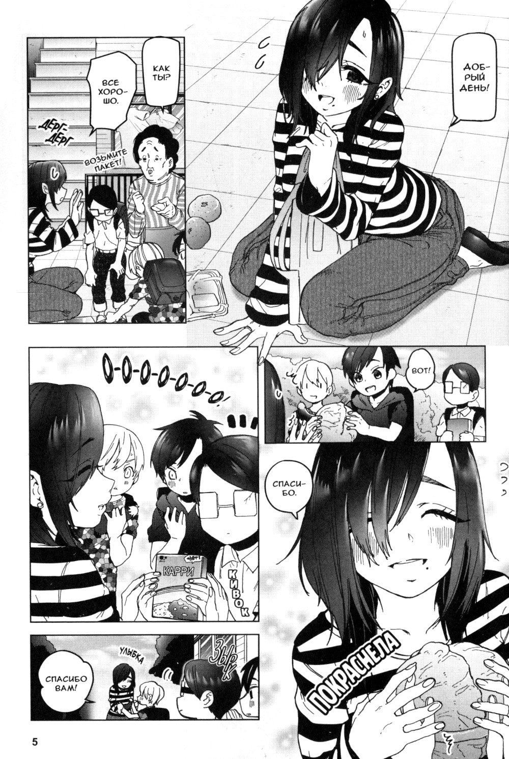 Бдительный Эгути-кун. Т. 4