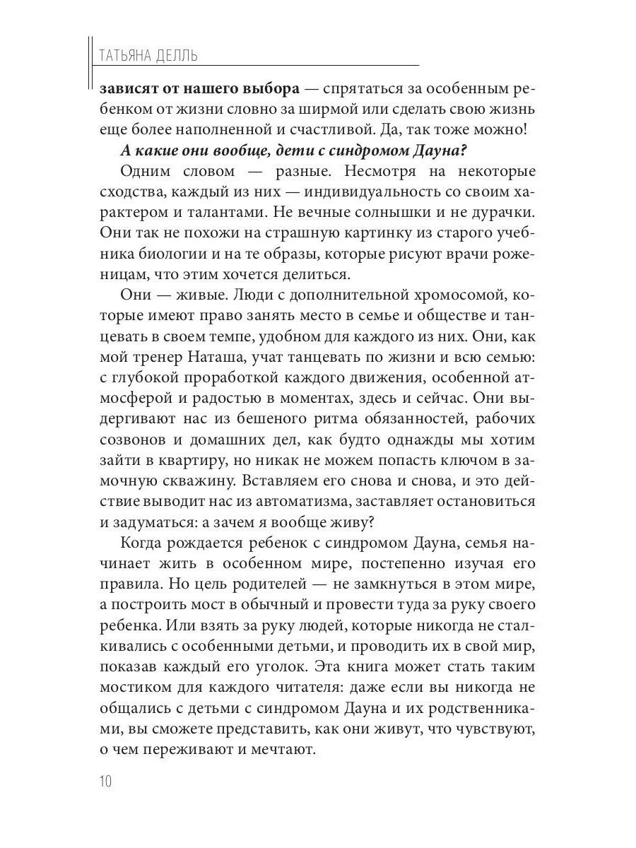 Синдром Дауна - это не стыдно: Как быть рядом с особенным ребенком и не потер...