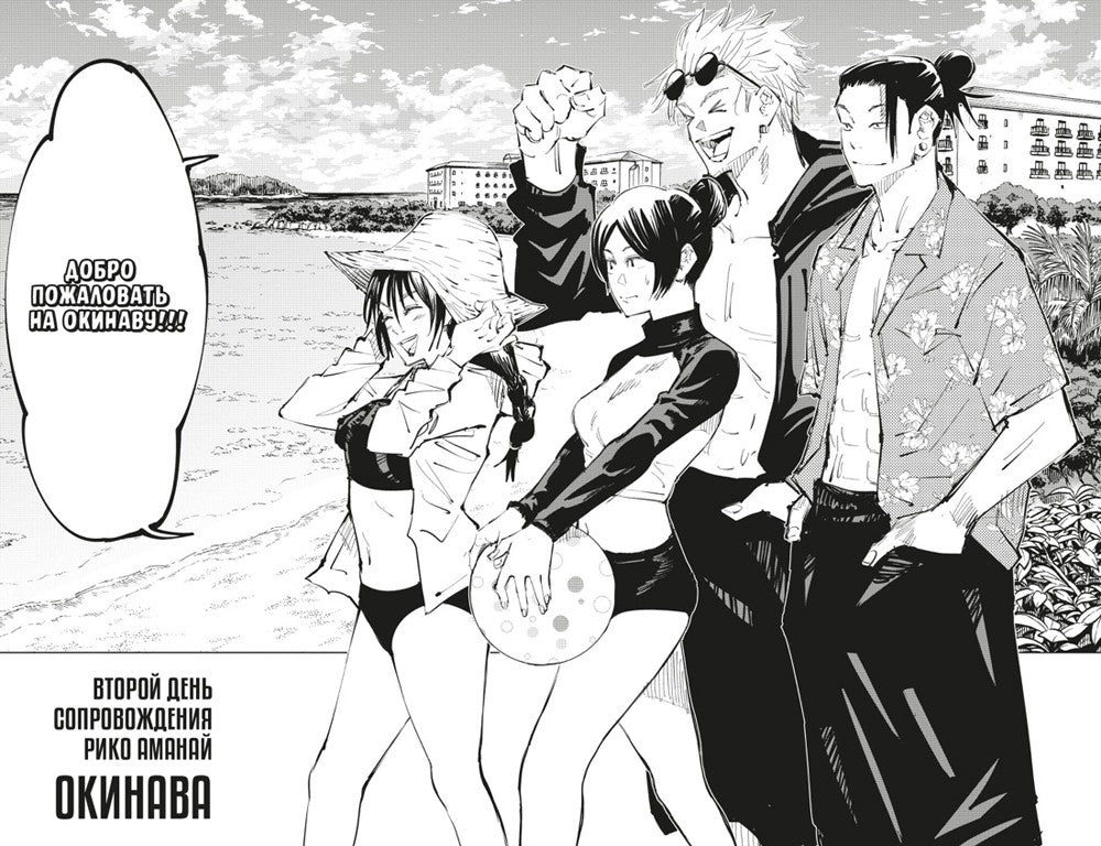 Магическая битва 4. Кн. 7-8: Начало повиновения; Пагубный талант: манга