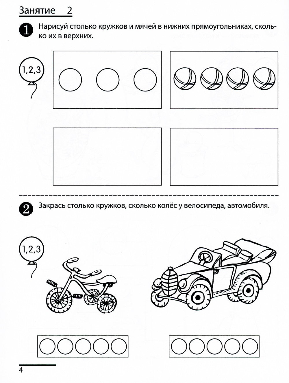 Я считаю до пяти. ЧЕРНО-БЕЛАЯ. Рабочая тетрадь для детей 4-5 лет. 4-е изд., и...