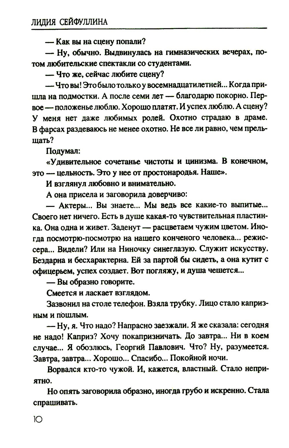 Виринея. Повести