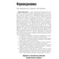 Клиническая фармакология: национальное руководство. 2-е изд., перераб. и доп