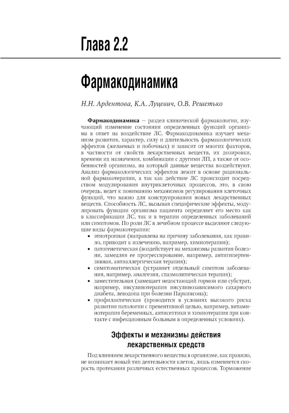 Клиническая фармакология: национальное руководство. 2-е изд., перераб. и доп