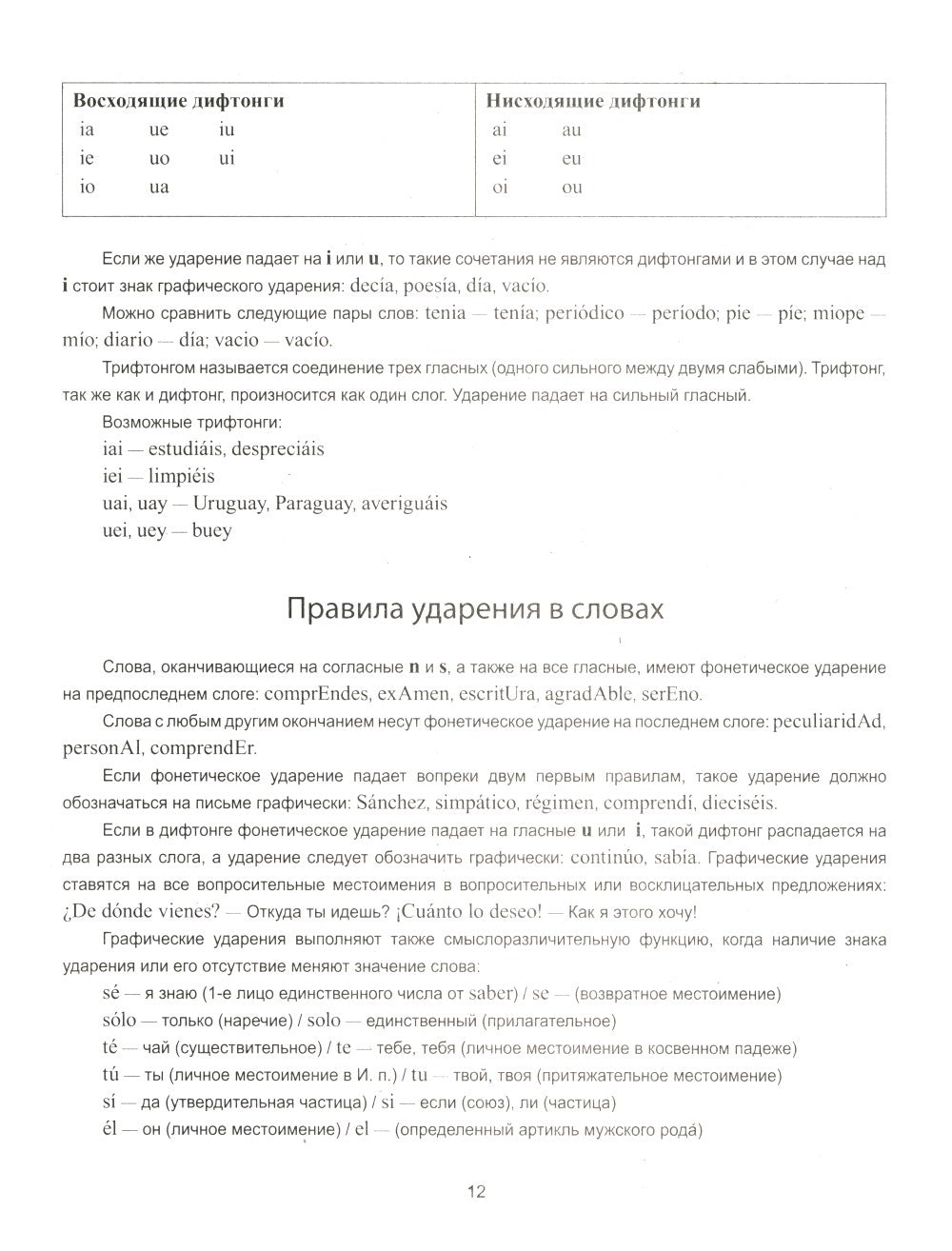 Curso practico de espanol = Практический курс испанского языка