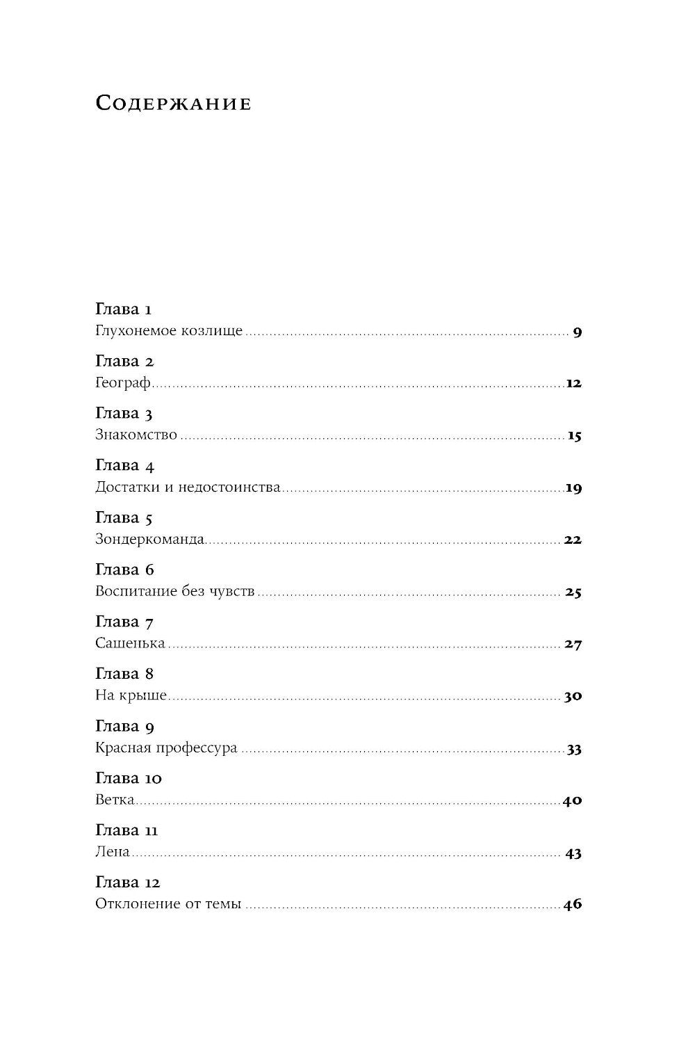Географ глобус пропил: роман (обл.)