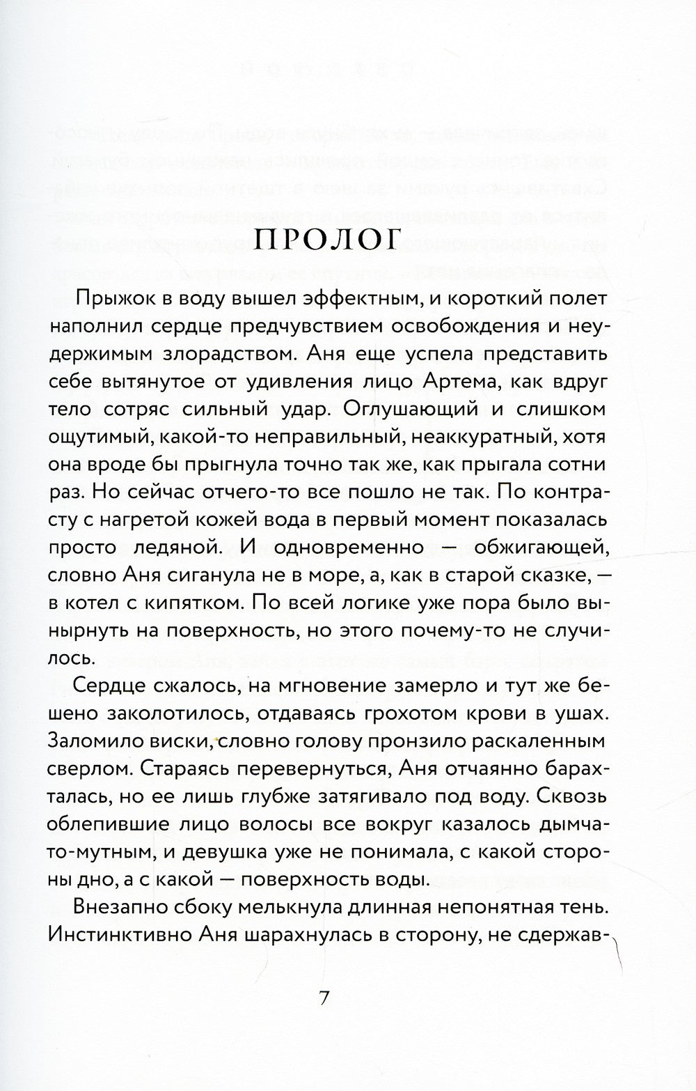 Сюжет