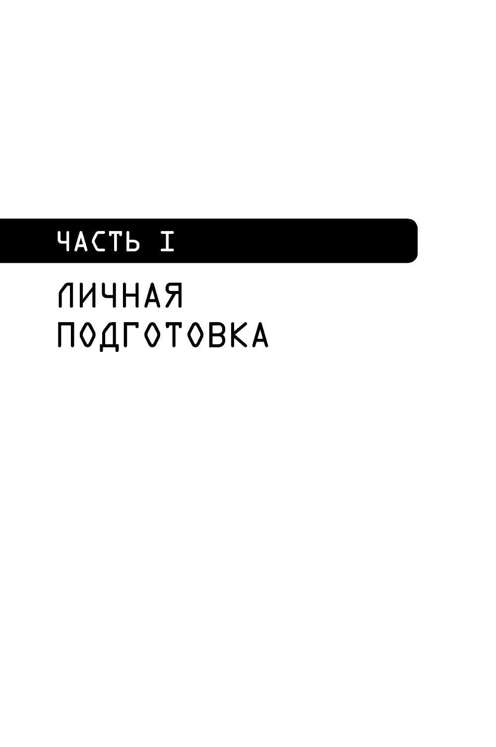 Выживание в дикой природе и экстремальных ситуациях по методике спецслужб. 10...
