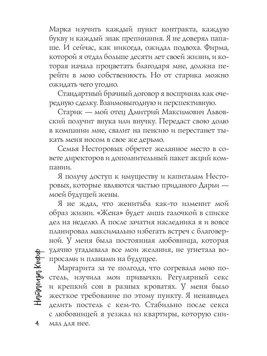 Табу на любовь